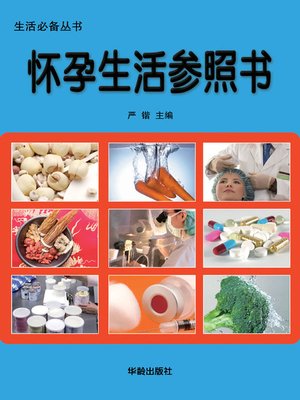 cover image of 生活必备丛书(Everyday Toolkit Series)